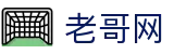老哥网(中国)官方平台 - 官方入口